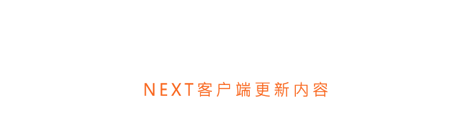 炫云客户端更新内容
