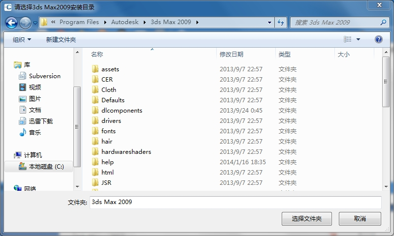 炫云客户端插件安装文件夹选择