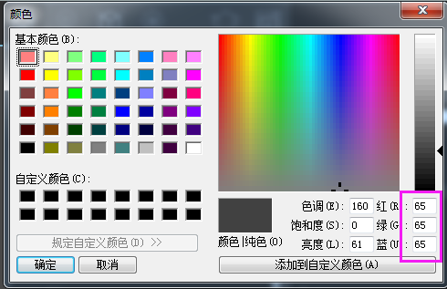 RGB改为低于65的颜色