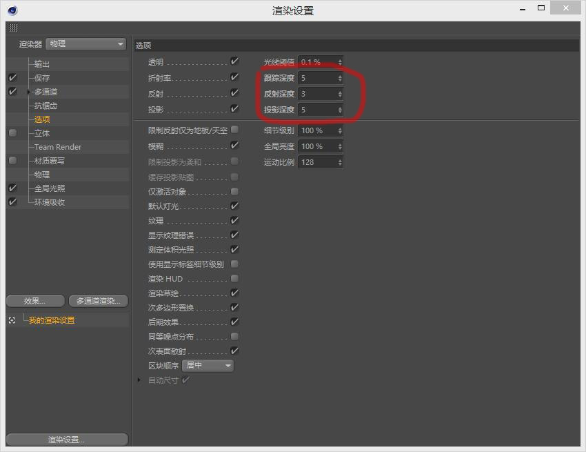 跟踪深度，反射深度，投影深度