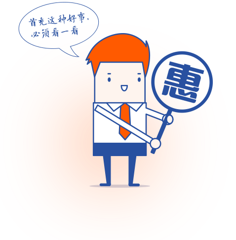 炫云新用户充值优惠