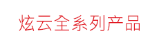 炫云618