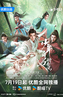 炫云，动画渲染，少年白马醉春风