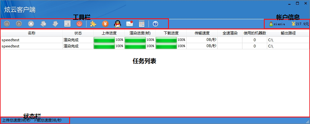 炫云客户端界面分布.bmp