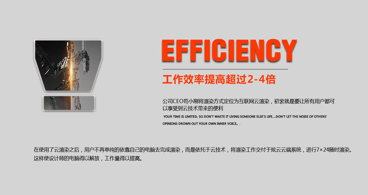 在使用了云渲染之后，用户不再单纯的依靠自己的电脑去完成渲染，而是依托于云技术，将渲染工作交付于炫云云端系统，进行7×24随时渲染。这样不仅使设计师的电脑得以解放，工作量得以提高。
