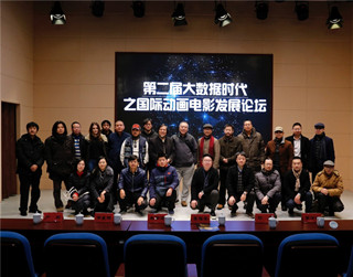 炫我科技应邀参加第二届大数据时代之国际动画电影发展论坛