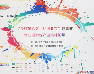 炫我参加第六届动漫北京主题活动