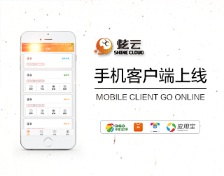 炫云手机客户端发布!炫云APP炫云手机客户端下载地址