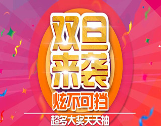 炫云云渲染平台于双旦推出了多种大奖抽抽抽活动，推荐用户抽大奖、充值抽大奖、微博抢楼抽大奖、微信关注天天抽大奖，保证让您大奖抽到手软，奖品拿得舒心！还等什么，快来抽奖吧！