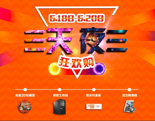 炫云618活动专题
