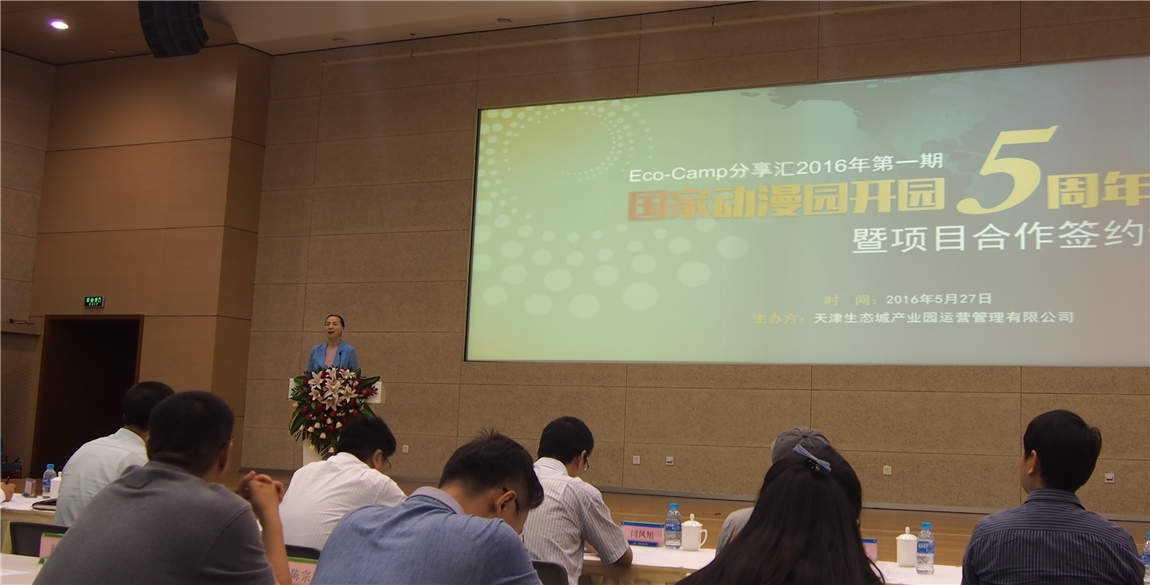 生态城产业园运营管理有限公司总经理张洁致辞