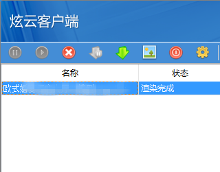 炫云客户端截图