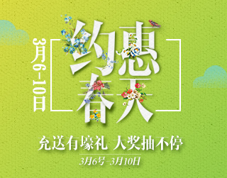 炫云云渲染平台约会春天春季促销活动